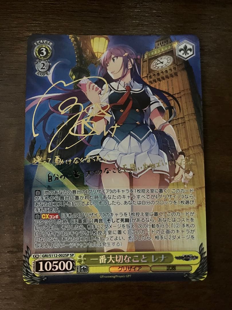 ヴァイスシュヴァルツ 一番大切なこと レナ サイン