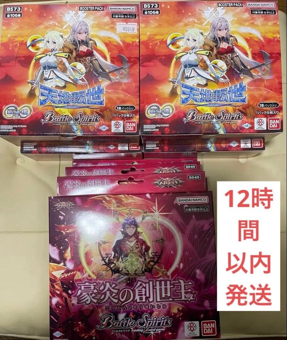 BANDAIバトルスピリッツ天地転生4BOX、豪炎の創世主 3BOXお買い得 SD69]メガデッキ 豪炎の創世主 − 商品情報｜Battle Spirits バトル
