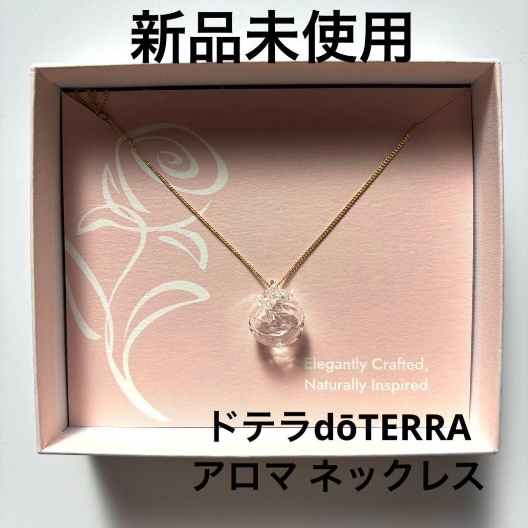 新品未使用 】ドテラdōTERRA アロマ ネックレス - メルカリ