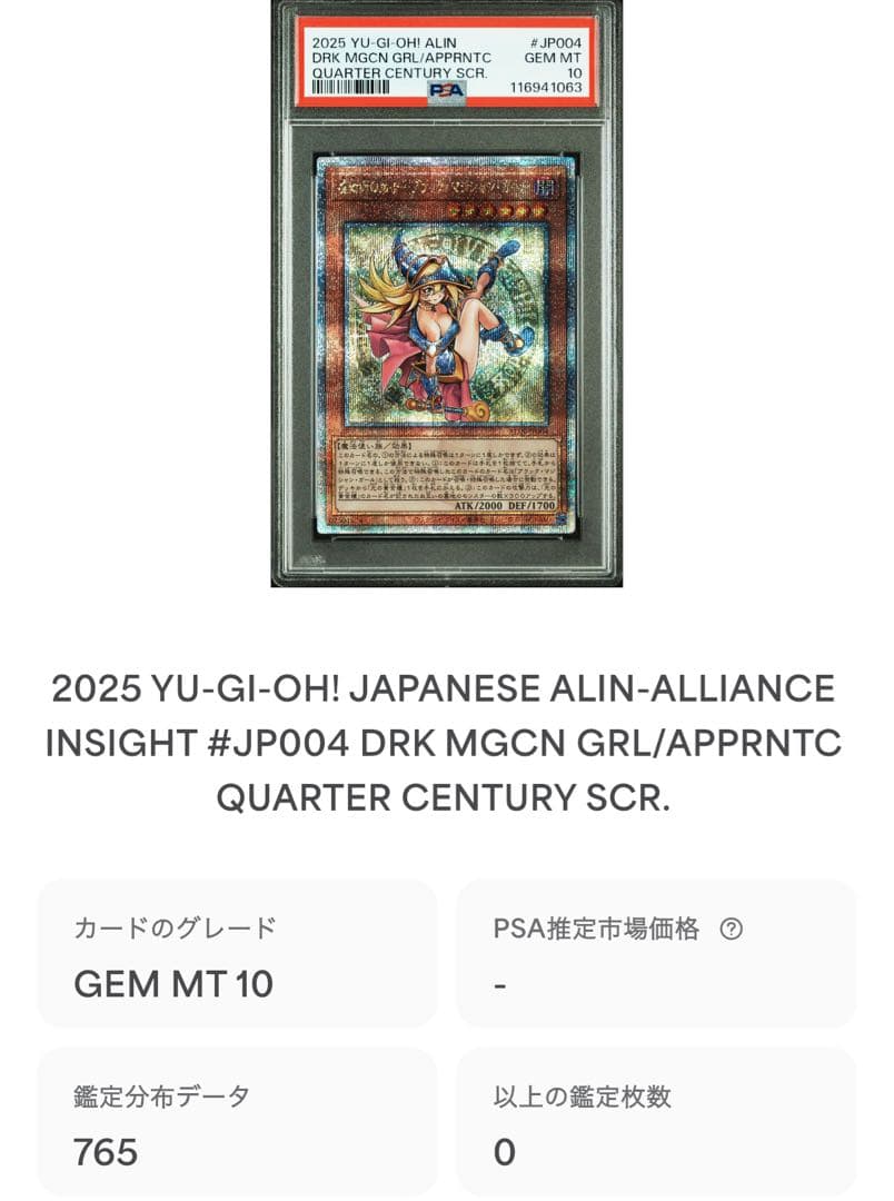 PSA10 極美品 魔術師の弟子 ブラックマジシャンガール 25th 日版