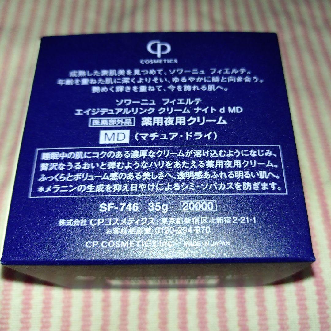 CPコスメティクス　薬用夜用クリームMD