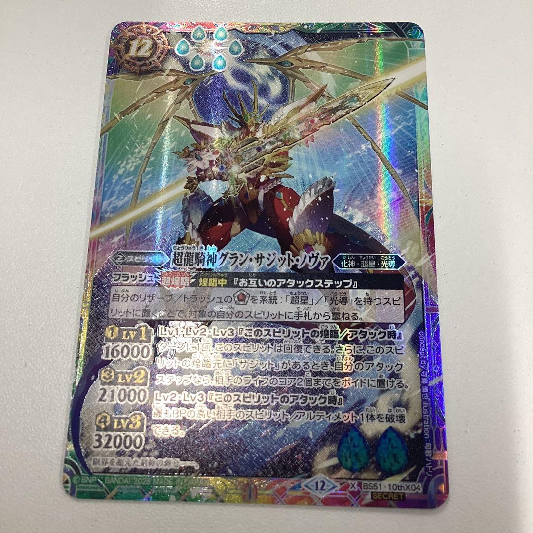 グランサジットノヴァ　シークレット　RESONATING STARS X 超龍騎神グラン・サジット・ノヴァ(BSC50収録/2025年度版) 販売