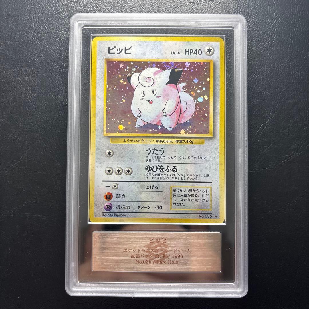 【ARS10】旧裏 ピッピ LV.14 状態A-】ピッピ LV.14(旧裏) ☆ (035/-) [-] の通販・買取価格