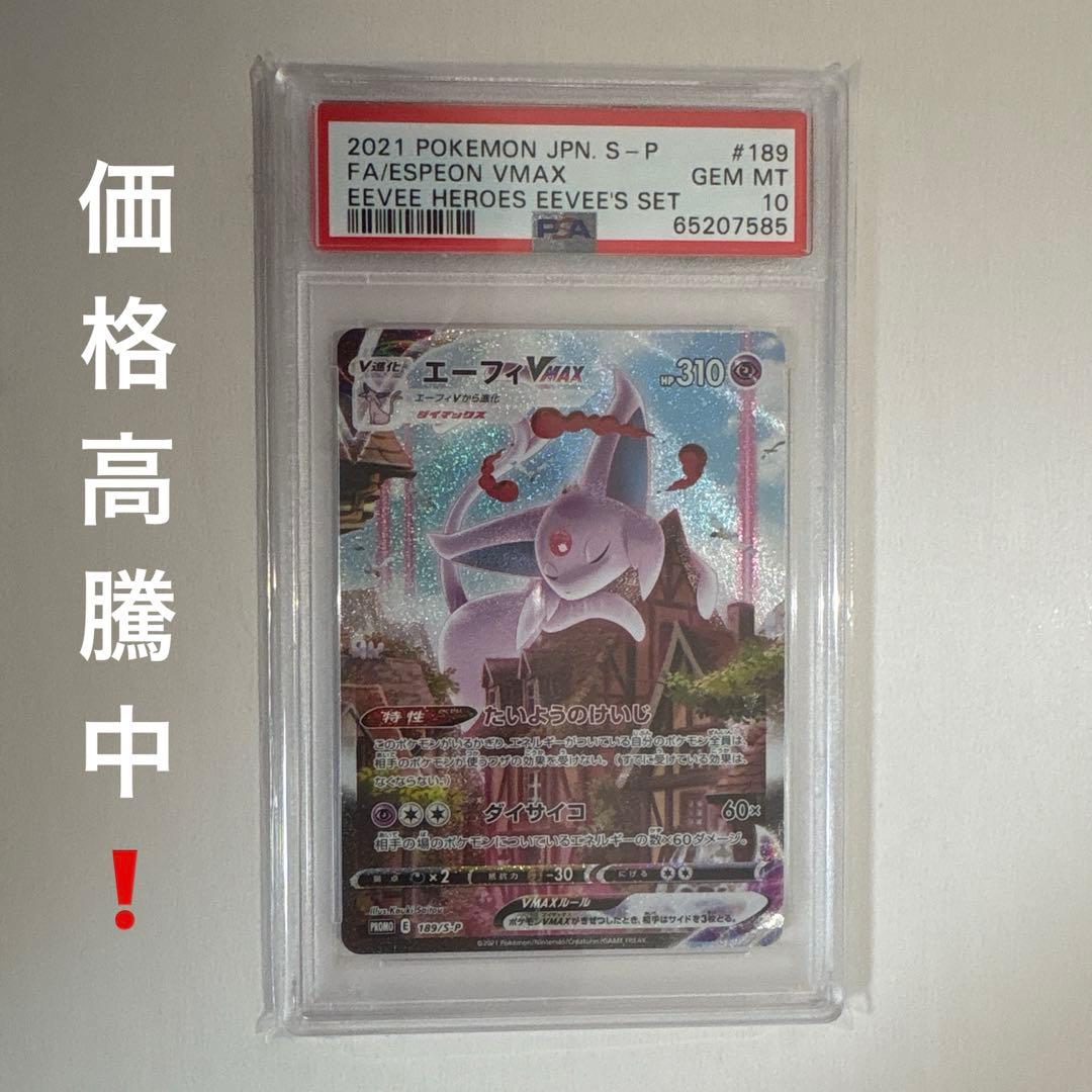 【PSA10】エーフィVMAX SA SR プロモ ポケモンカード