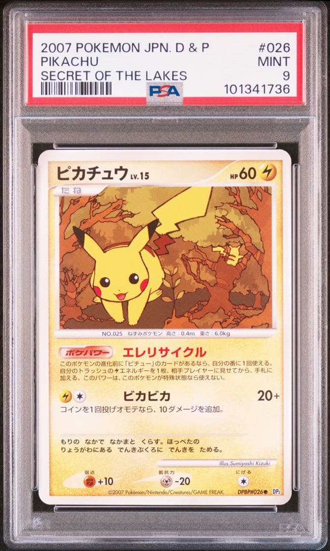 PSA9☆ピカチュウ DPBP#026○ ポケモンカード - メルカリ