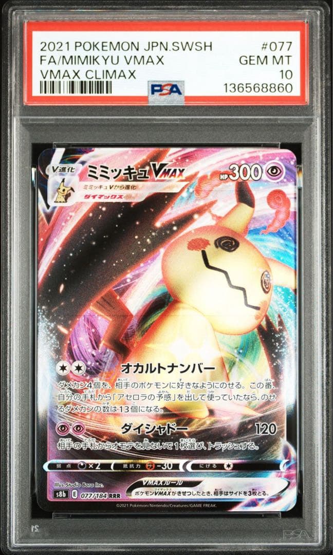 PSA10 ミミッキュVMAX RRR 077/184