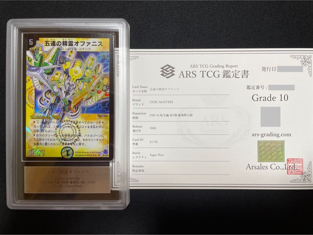 デュエルマスターズ 五連の精霊オファニス ARS10 ワンオーナー 2026年最新】デュエルマスターズ 五連の精霊オファニスの人気アイテム