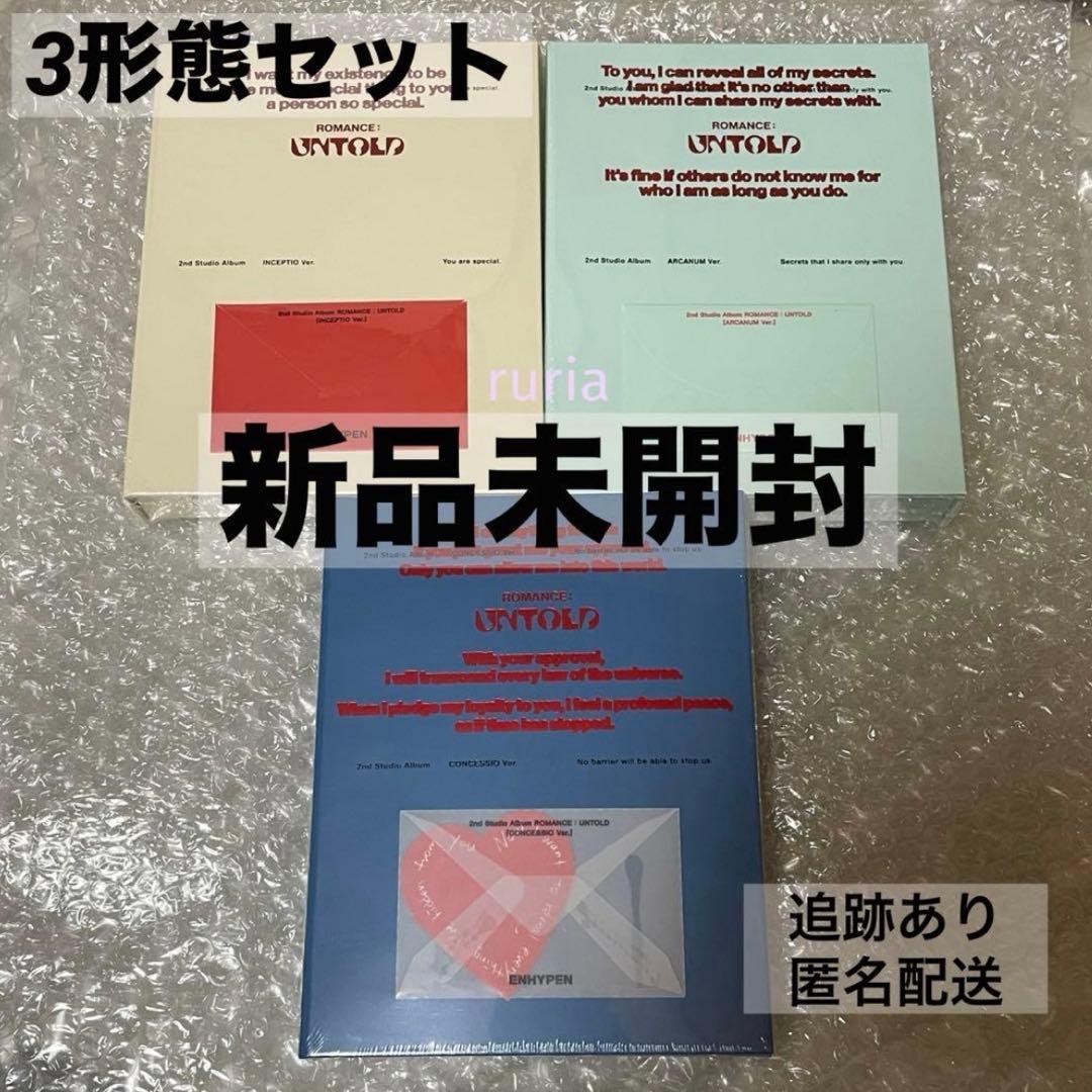 ENHYPEN ROMANCE UNTOLD CD アルバム 3形態 新品未開封 ENHYPEN セカンドスタジオリパッケージアルバム『ROMANCE : UNTOLD