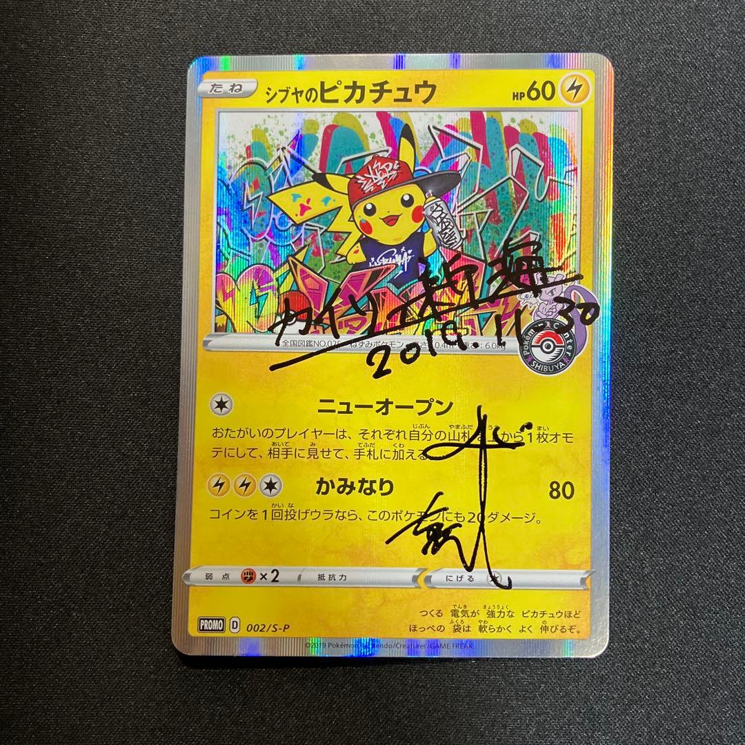 シブヤのピカチュウ サイン入り プロモ - メルカリ