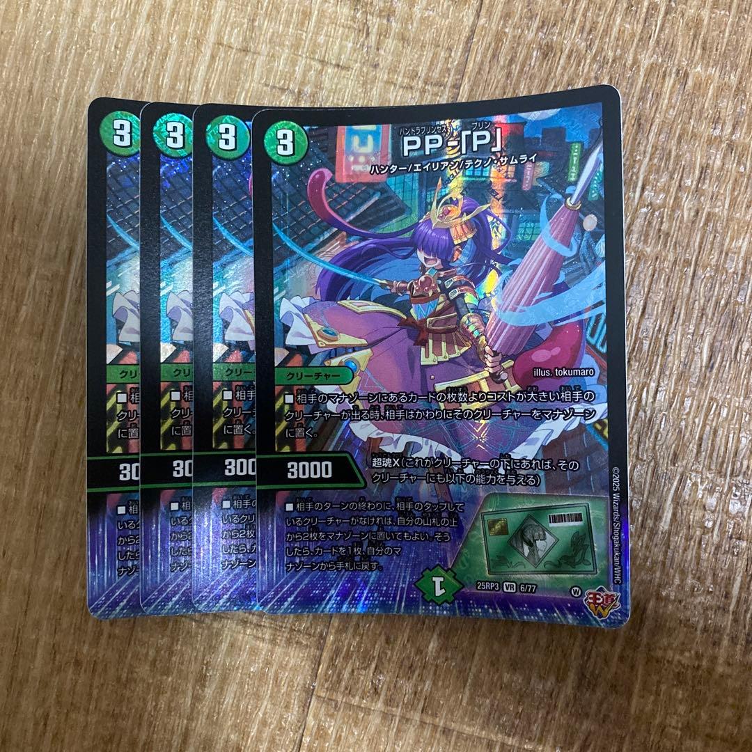 PP-Pトレーディングカード 4枚セット②