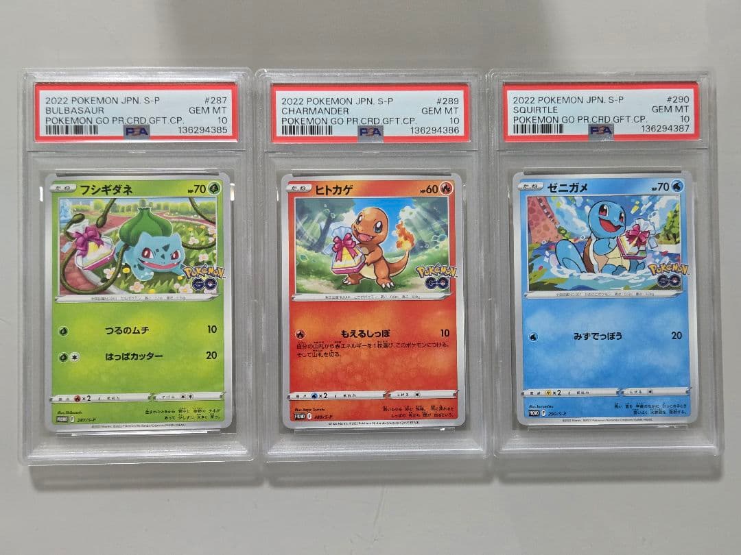 ポケモンGO　御三家　PSA10　ポケモンGO　プロモ ポケモンカード ポケモンGO プロモ 御三家 1枚の通販 タッパー