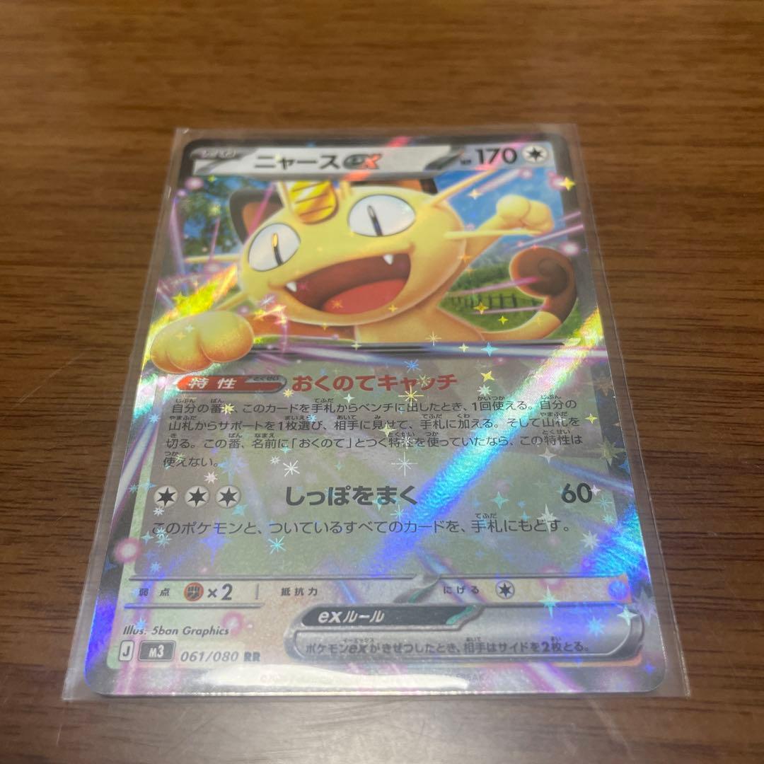 ムニキスゼロ】ポケモンカード ニャースex RR - メルカリ