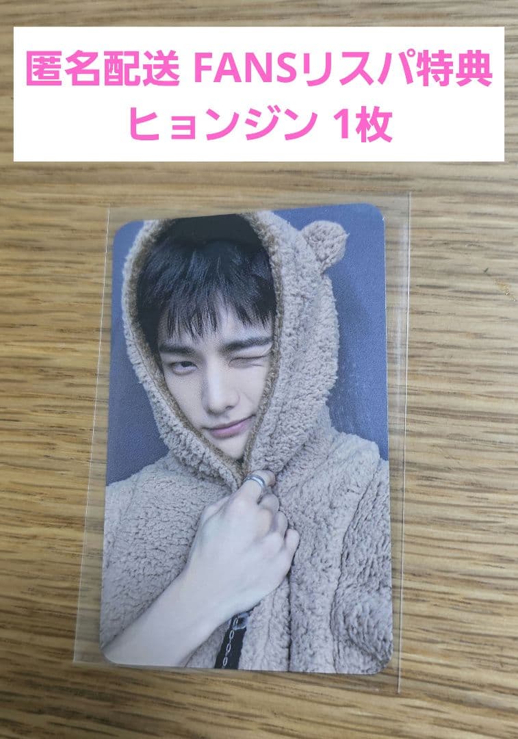 Stray kids KARMA FANS 限定 リスパ特典 ヒョンジン 1枚 - メルカリ