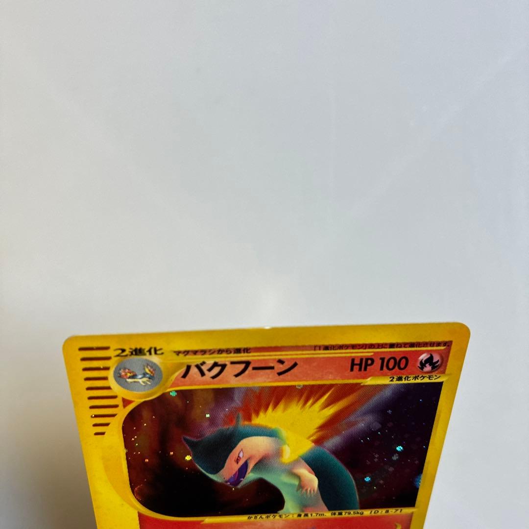 バクフーン ☆ 第1弾基本拡張パック 106/128 - メルカリ