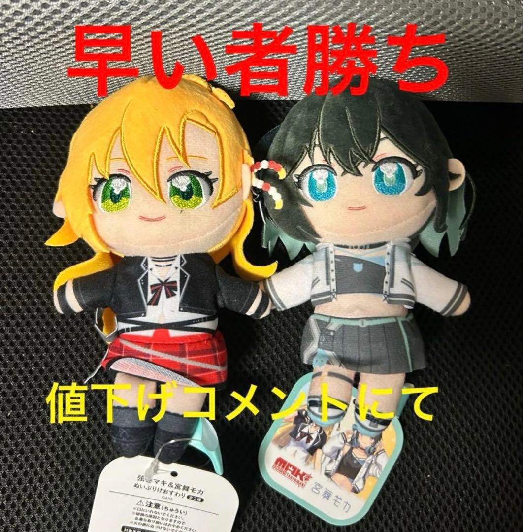 弦巻マキ 宮舞モカ ぬいぷりけおすわり 2種セット - メルカリ