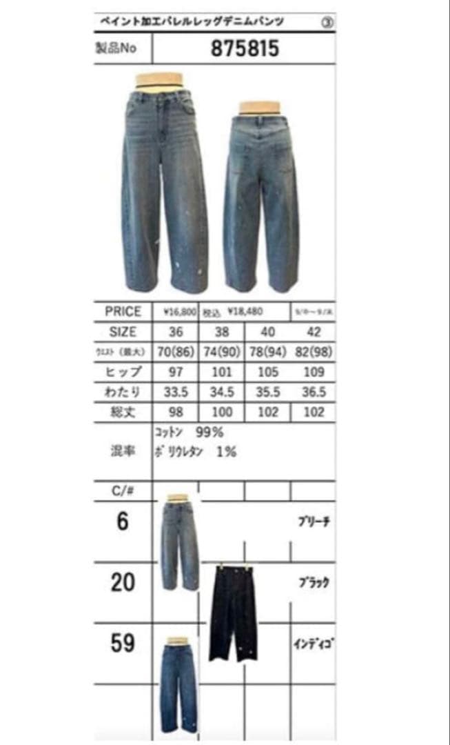 ayane アヤン ペイント加工バレルレッグデニムパンツ ブラック36