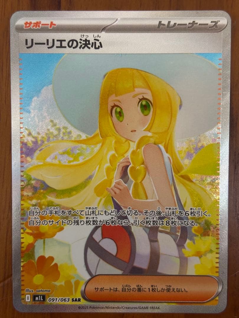 た*る様 ポケモンカード メガブレイブ リーリエの決心 SAR 091/063