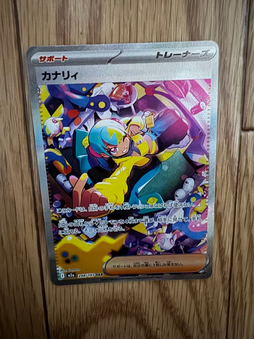 ポケモンカード カナリィSAR サポート - メルカリ