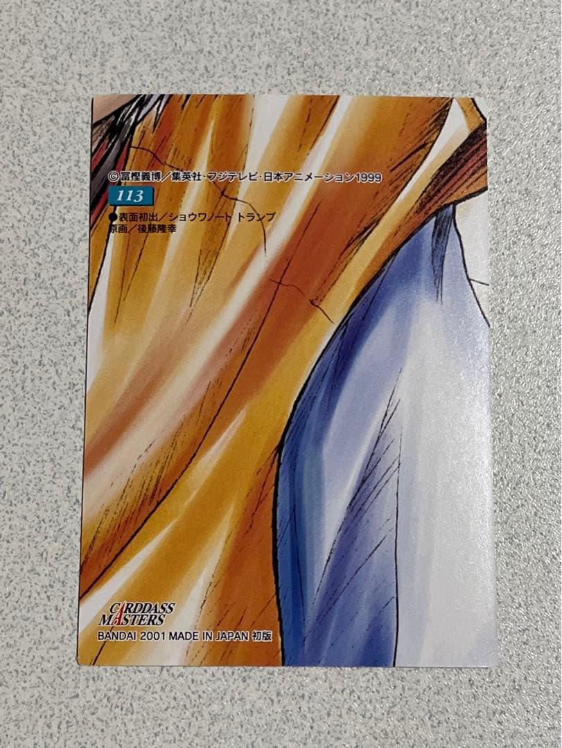 HUNTER×HUNTER カードダスマスターズ ヒソカ No.113HUNTER×HUNTER