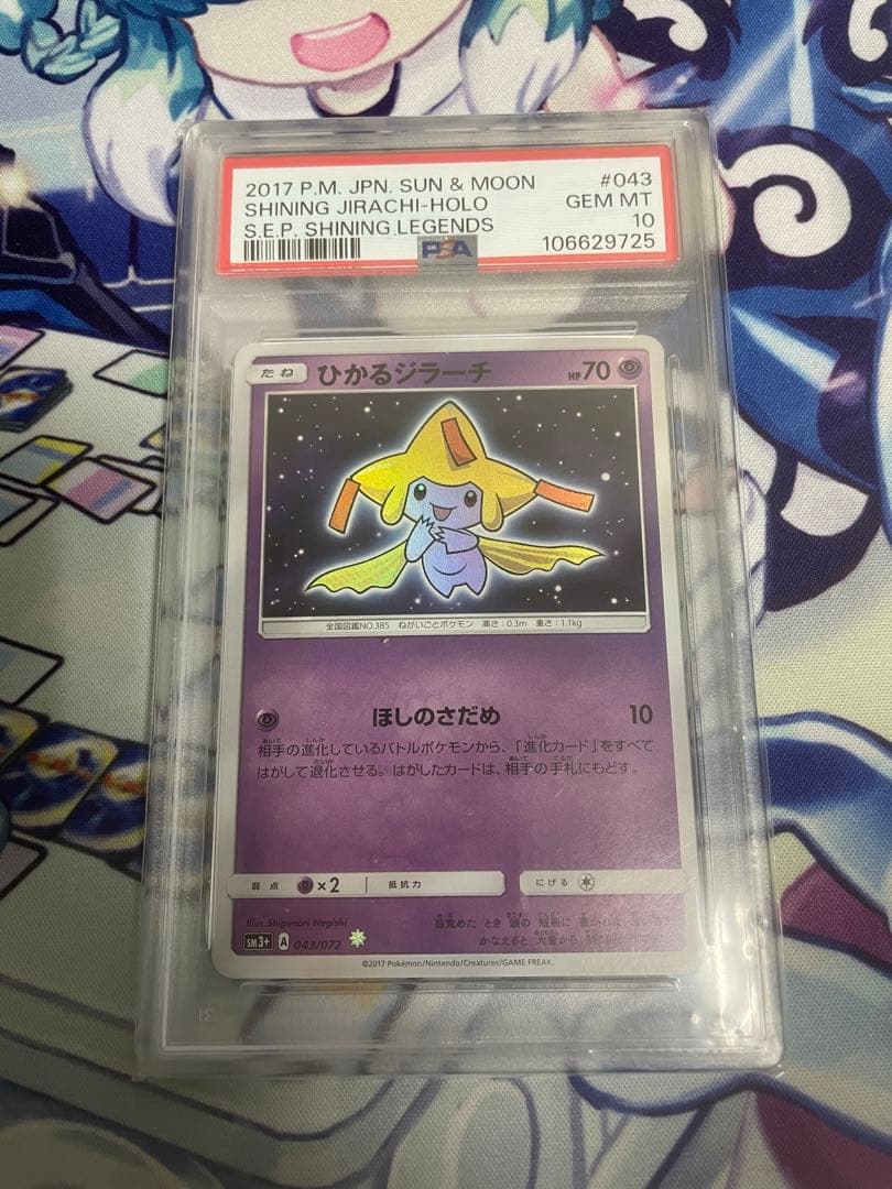 【専用】ひかるジラーチ　PSA10