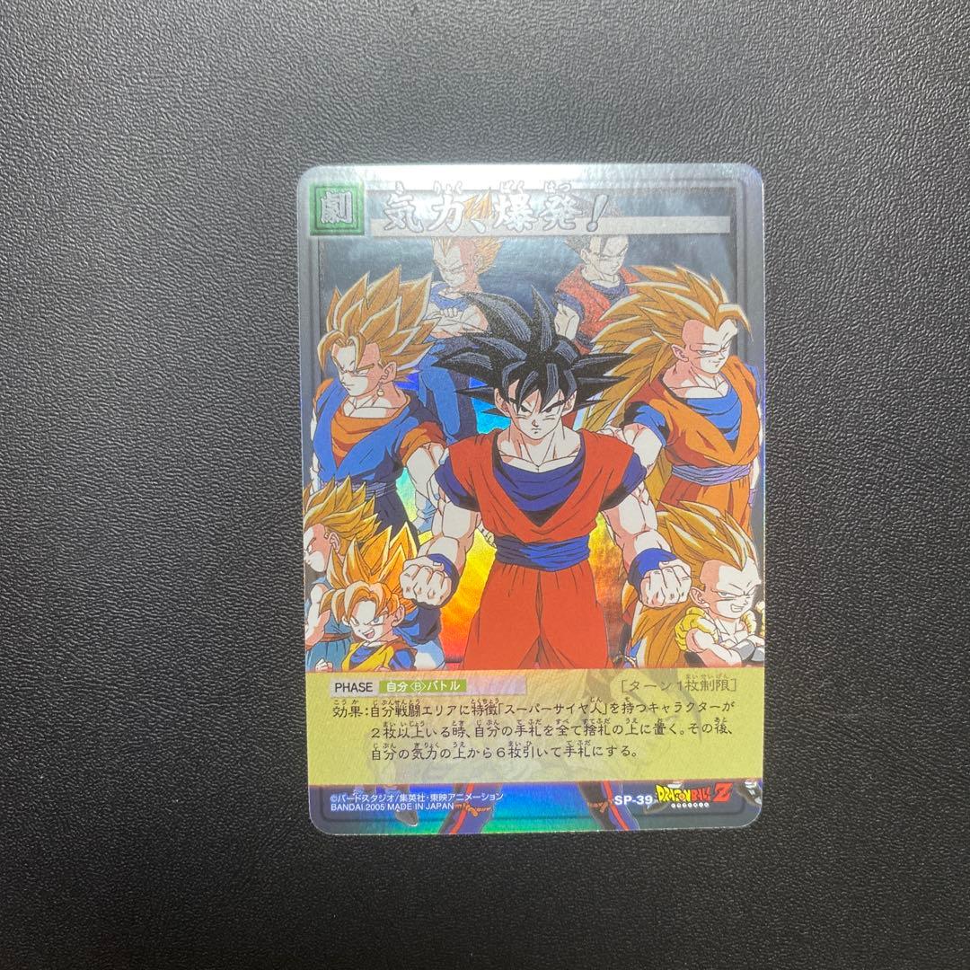ドラゴンボール、カードダス、旧カードゲーム、SPカード、39、非売品、記念、抽選