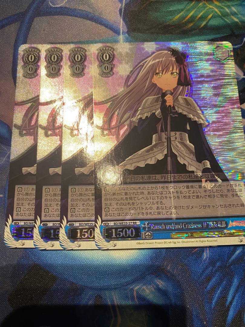 バンドリ Rausch CrazinessⅡ 湊友希那 RR 4枚　ホイル S-RR “Rausch und／and Craziness ll”湊友希那(ホロ) 販売 | BanG