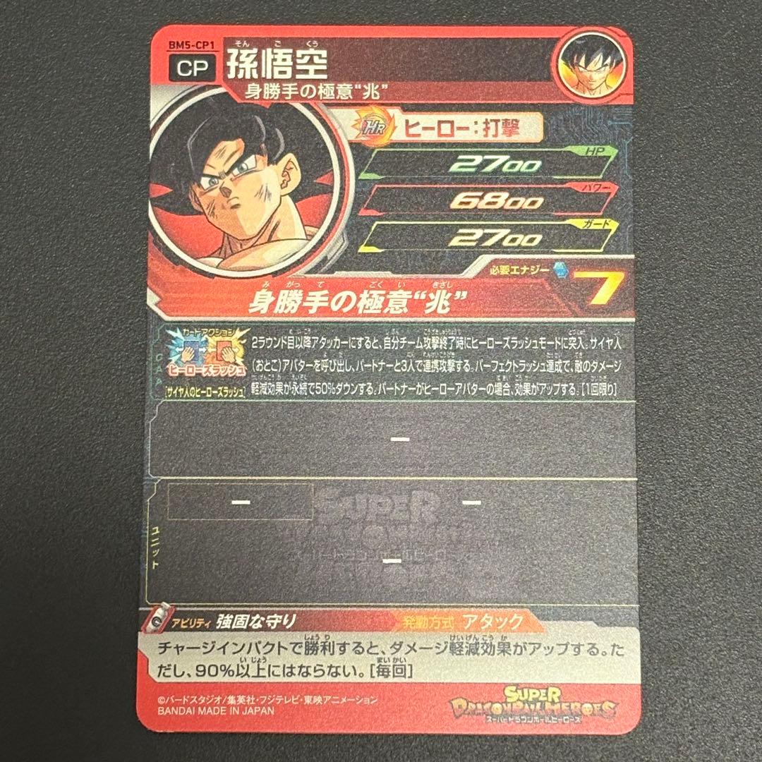 BM5-CP まとめ売り スーパードラゴンボールヒーローズ SDBH - メルカリ