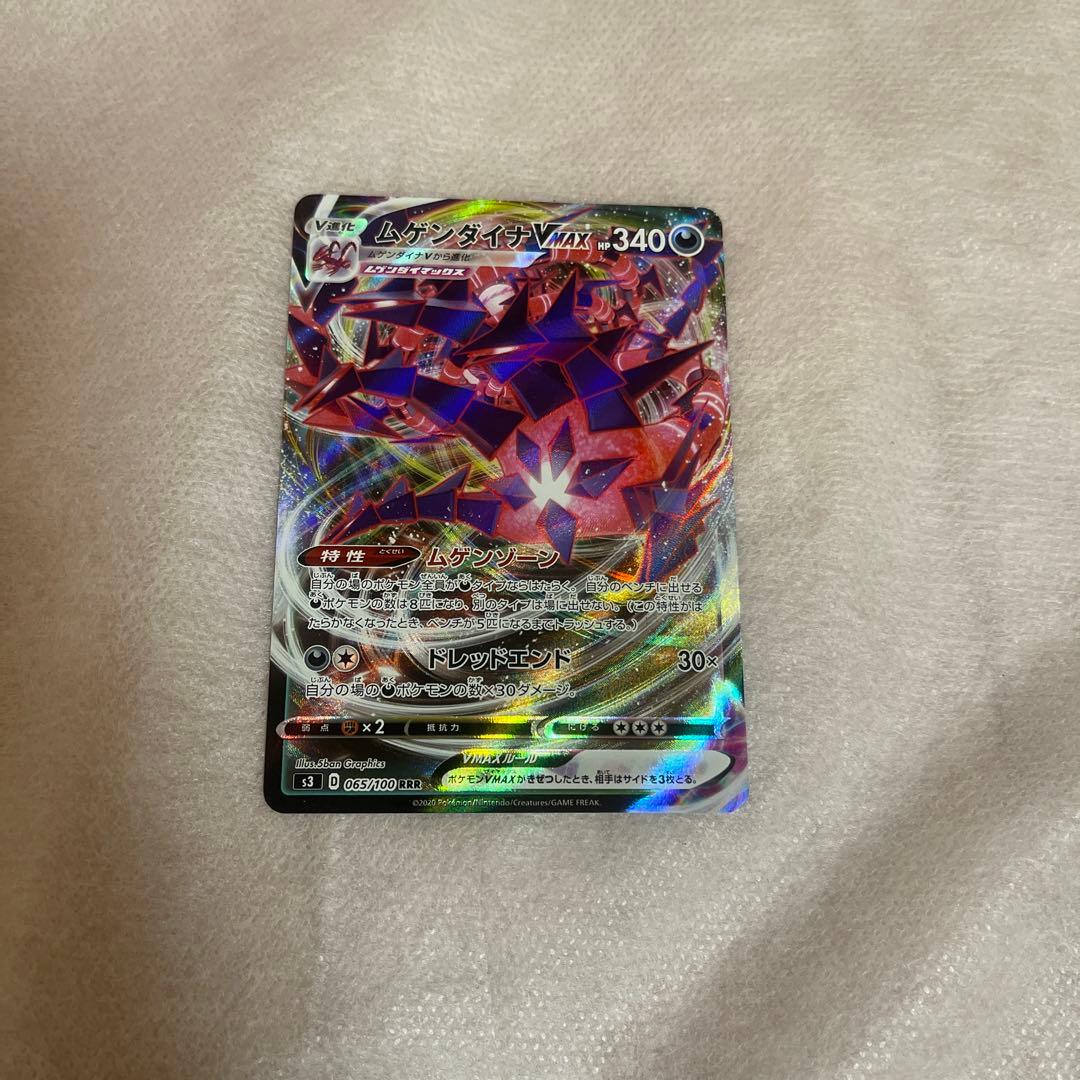 ムゲンダイナV SR S3 ムゲンゾーン 106/100 S115565911 - ポケモン