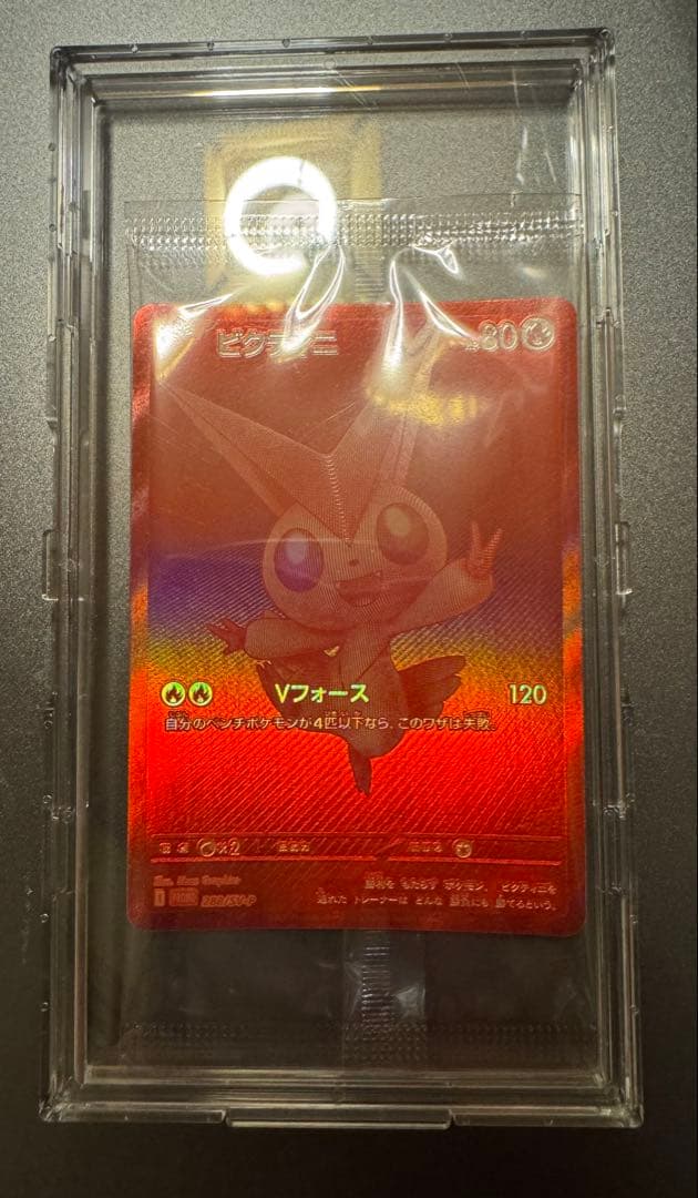 ビクティニ　BWR　プロモ　288/SV-P PROMO 争奪戦 ビクティニ P [SV-P 288](プロモーションカード「ビクティニBWR争奪戦