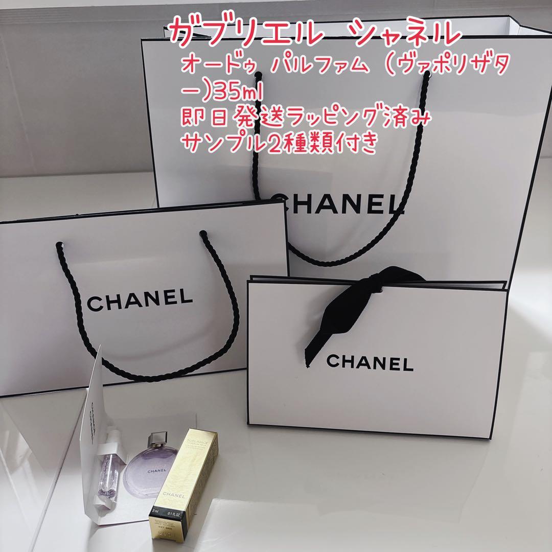 ガブリエル シャネル オードゥ パルファム ヴァポリザター 35ml 香水