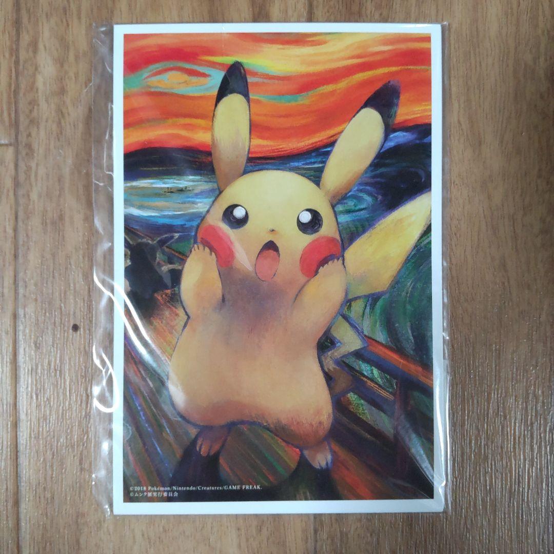 ムンク展 ポケモンポストカード 5枚セット