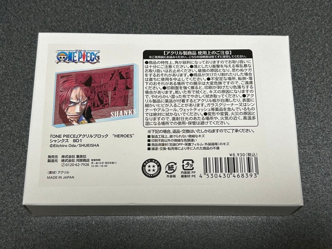 ワンピース シャンクス アクリルブロック　2024