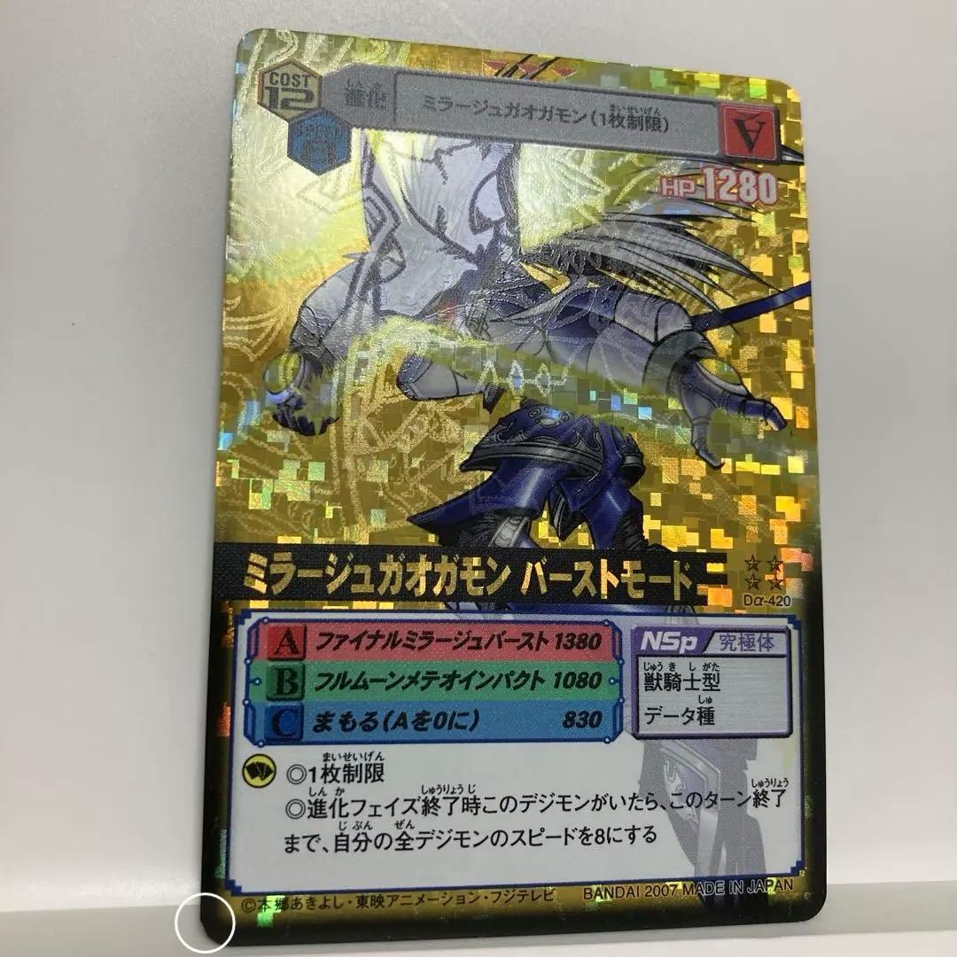 デジモンカードα ミラージュガオガモン（＋バーストモード） 金背景 2