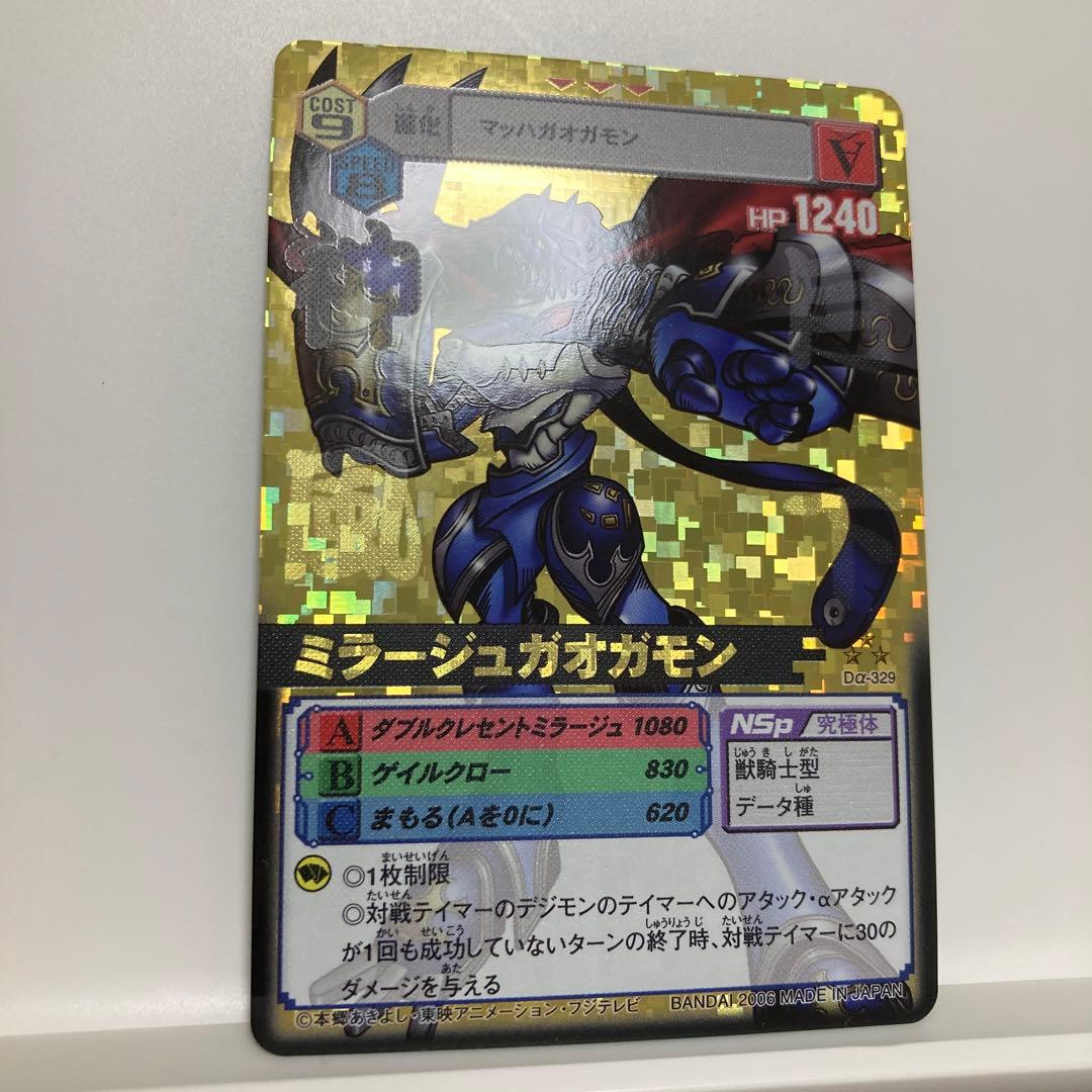 デジモンカードα ミラージュガオガモン（＋バーストモード） 金背景 2