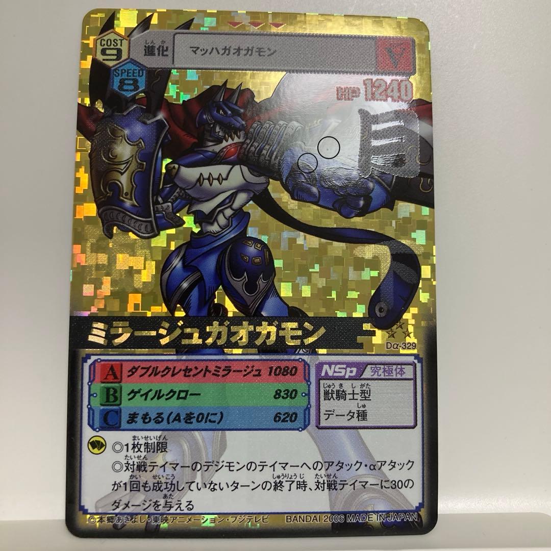 デジモンカードα ミラージュガオガモン（＋バーストモード） 金背景 2