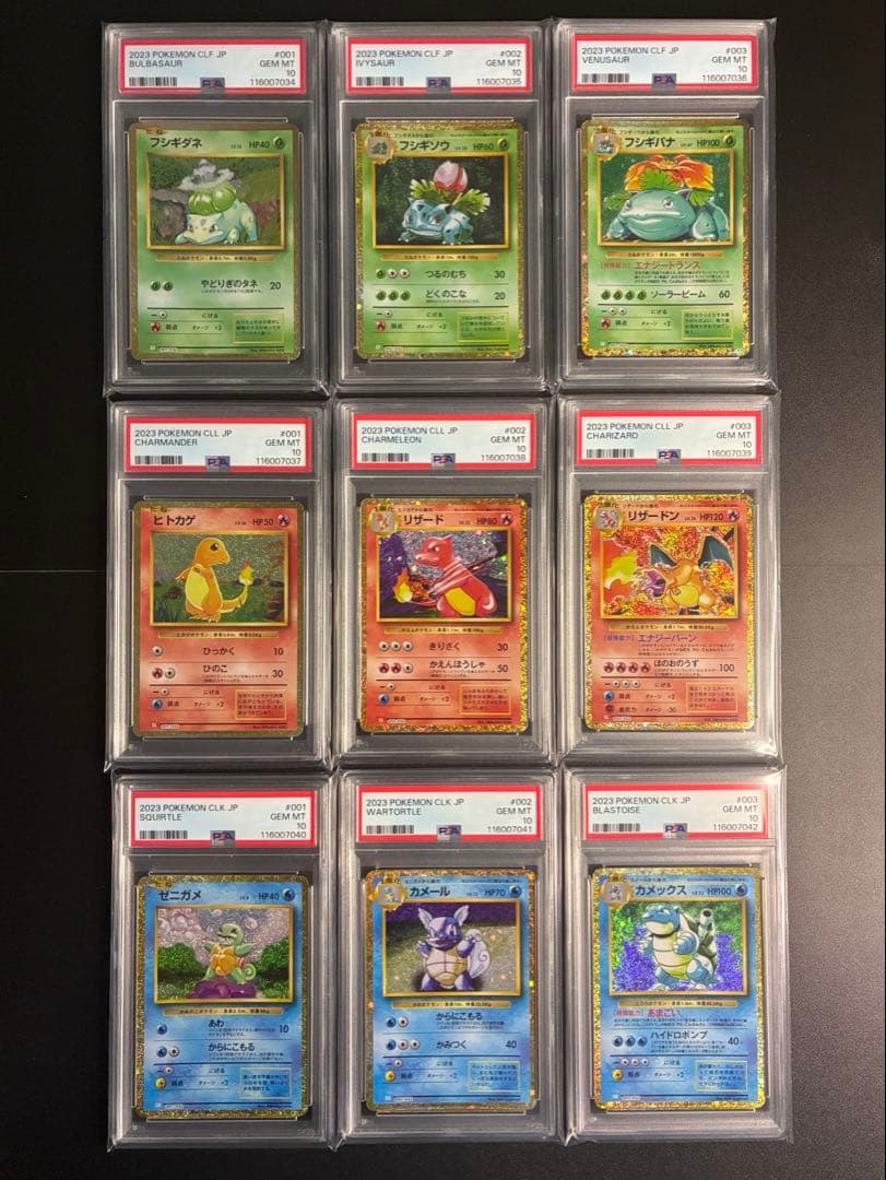 PSA10 9連番 ポケモンカード Classic 御三家