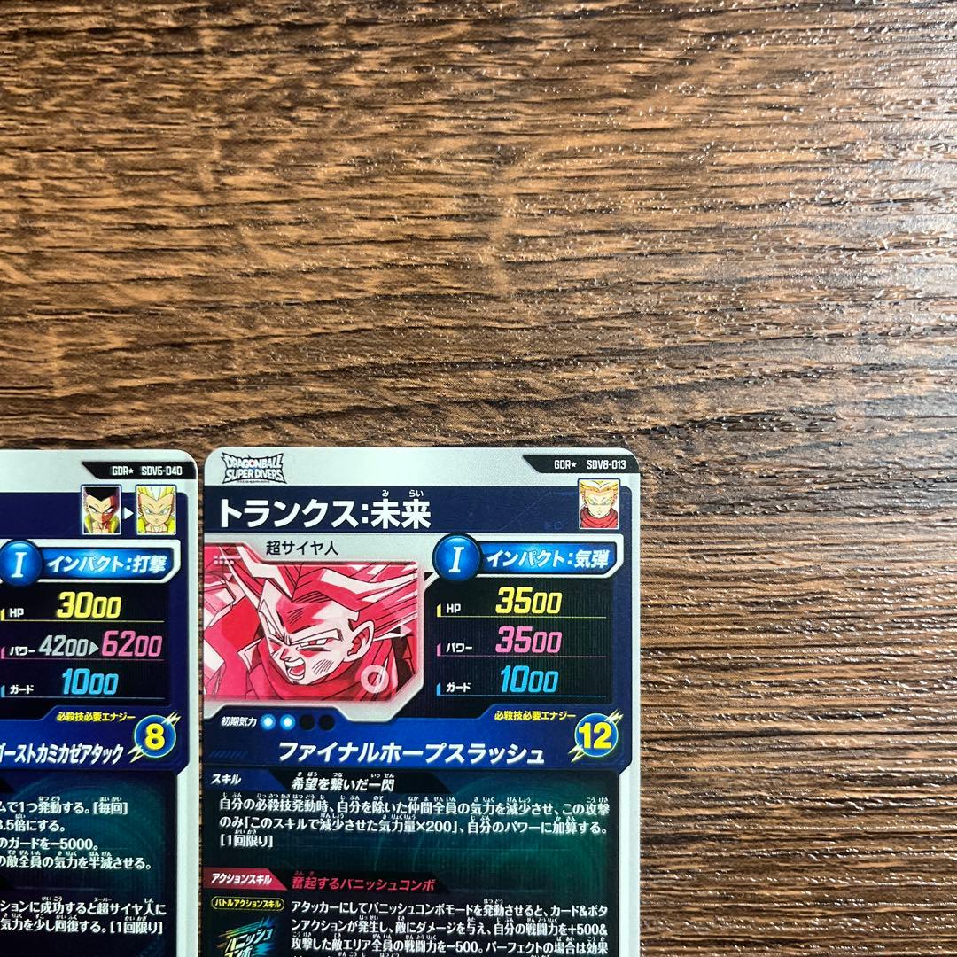 ドラゴンボールスーパーダイバーズ ゴテンクス トランクス未来 GDR