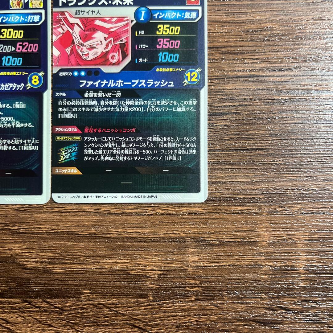ドラゴンボールスーパーダイバーズ ゴテンクス トランクス未来 GDR