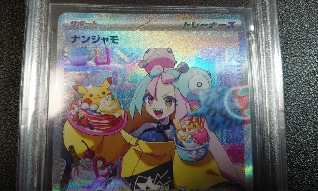 ナンジャモ sar psa10 gcs9.5 🌺