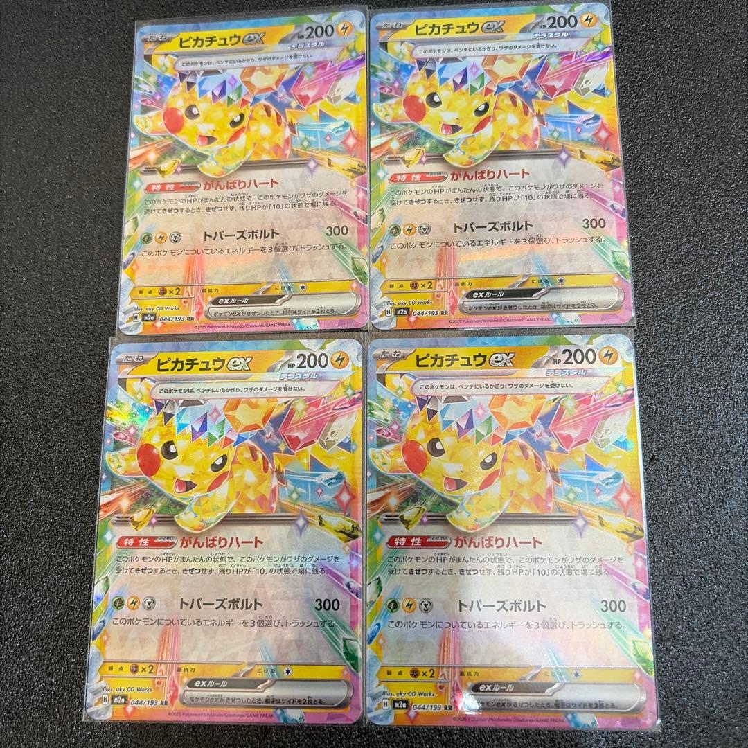 ピカチュウex RR メガドリームex ポケモンカード 4枚セット - メルカリ