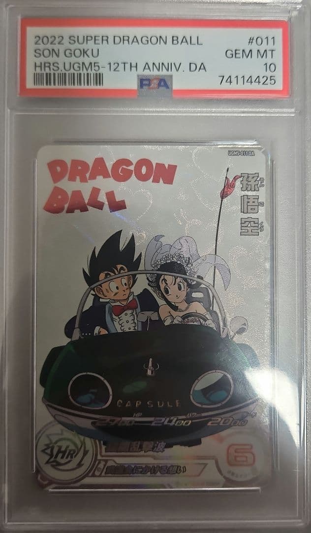 【PSA10】 SDBH 孫悟空 チチ MM5-011 DA