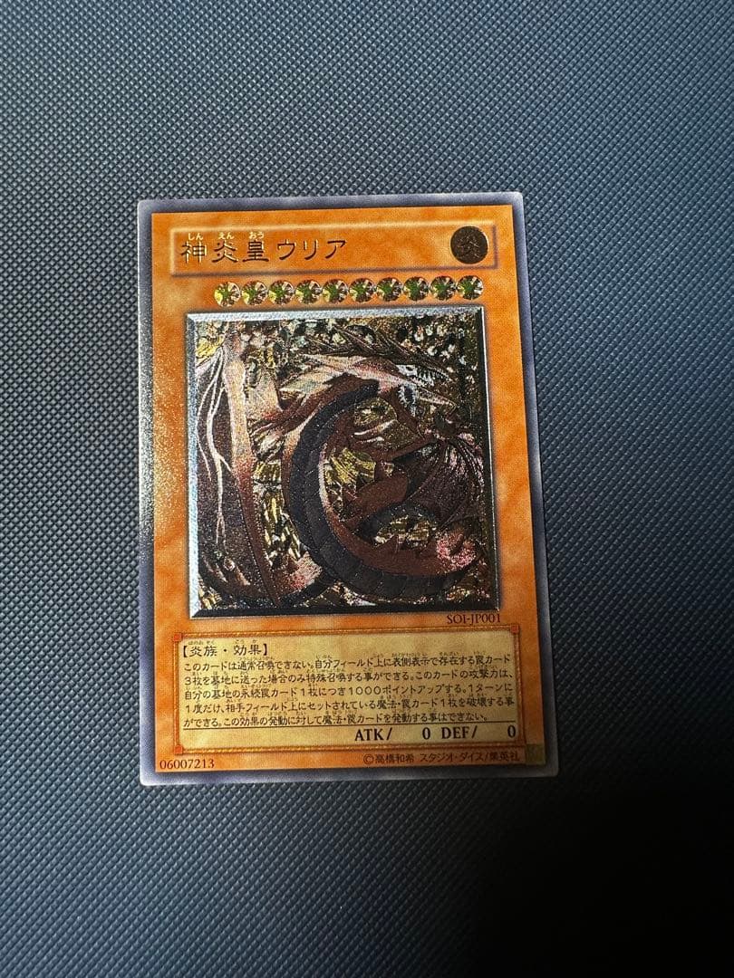 遊戯王　神炎皇ウリア　レリーフ ARS9鑑定済〕☆旧アジア☆神炎皇ウリア【レリーフ】{SOI-AE001