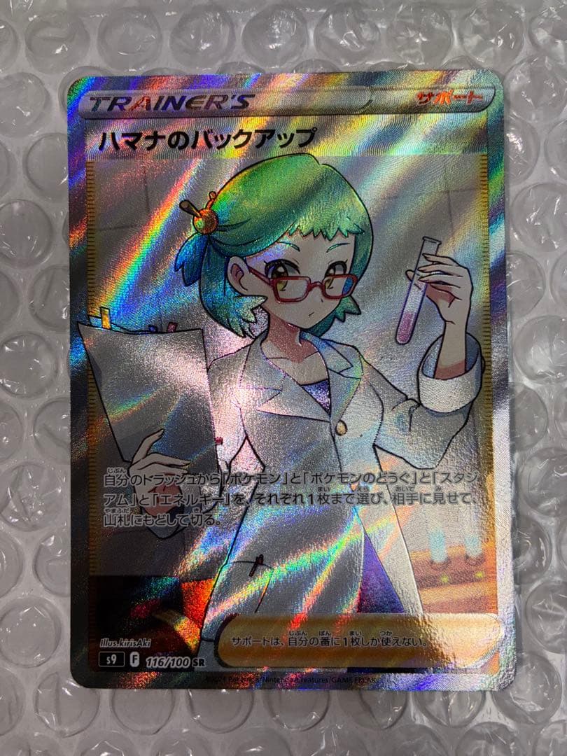ハマナのバックアップ SR S9 スターバース 116/100 - メルカリ