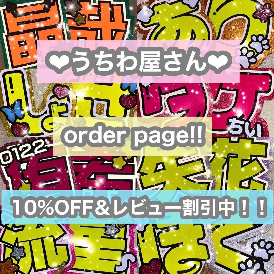うちわ屋さん　うちわ文字　連結可能　ハングル可能　応援うちわ　名前オーダー うちわ文字 うちわ屋さん オーダー ファンサ 2連うちわ 連結うちわ