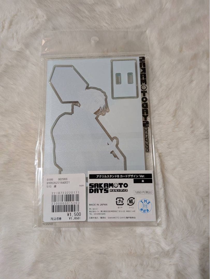 サカモトデイズ ベースヤードトーキョー アクスタ 楽 - メルカリ