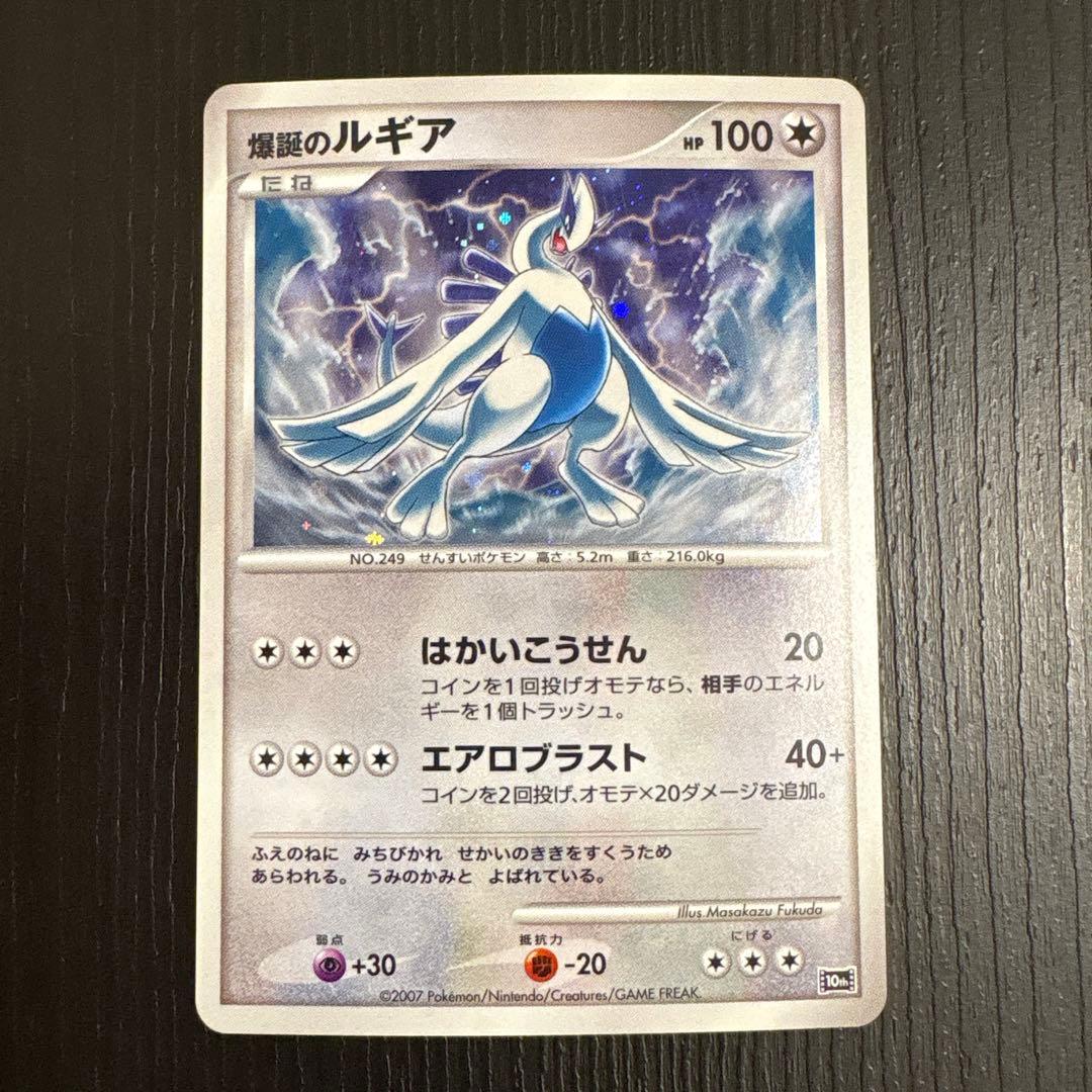 爆誕のルギア 映画10周年記念プレミアムシート 10th - メルカリ