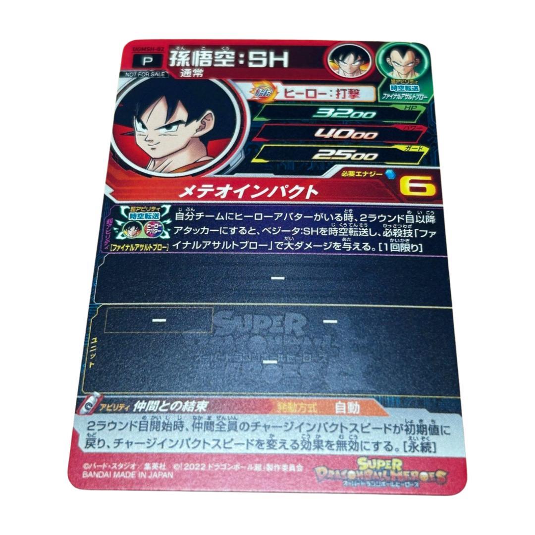 映画特典】スーパードラゴンボールヒーローズ 孫悟空：SH - メルカリ