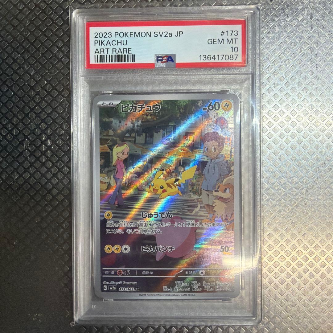 PSA10】ピカチュウ AR SV2a ポケモンカード151 173/165 - メルカリ