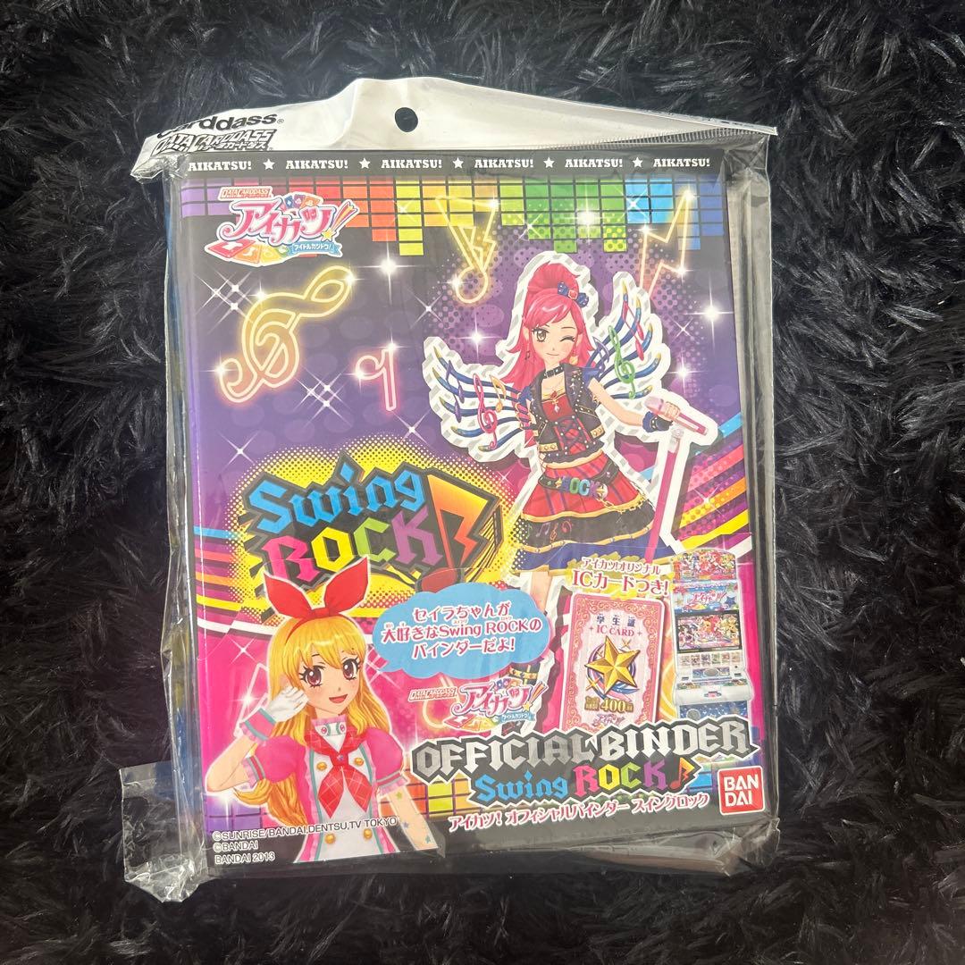 アイカツカード バインダー ファイル 星宮いちご 音城セイラ 学生証