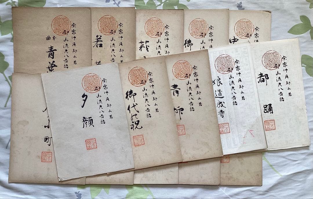 昭和23年尺八都山流の古曲と地唄　新曲